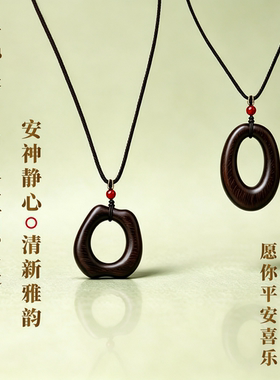 平安扣软丝沉香木安神项坠