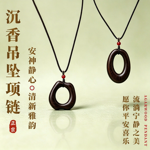 平安扣软丝沉香木安神项坠