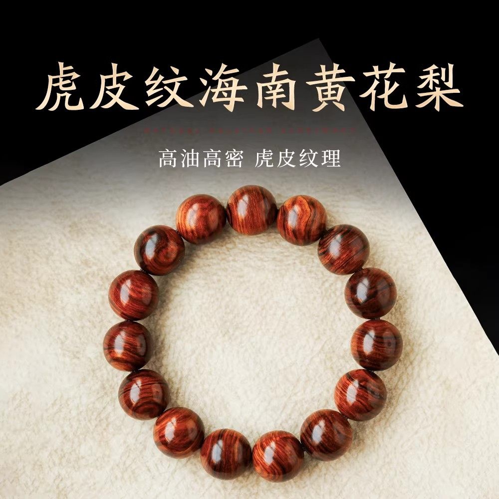 天然海南黄花梨手串糠紫油梨老料虎皮纹海黄对眼鬼脸文玩手链男女
