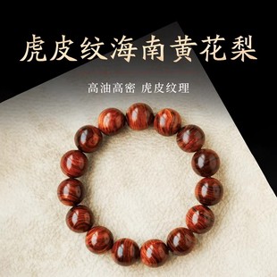 天然海南黄花梨手串糠紫油梨老料虎皮纹海黄对眼鬼脸文玩手链男女
