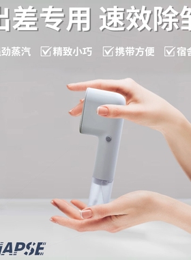 SYNAPSE出差旅行专用手持挂烫机斗便携式熨烫机家用小型旅行熨