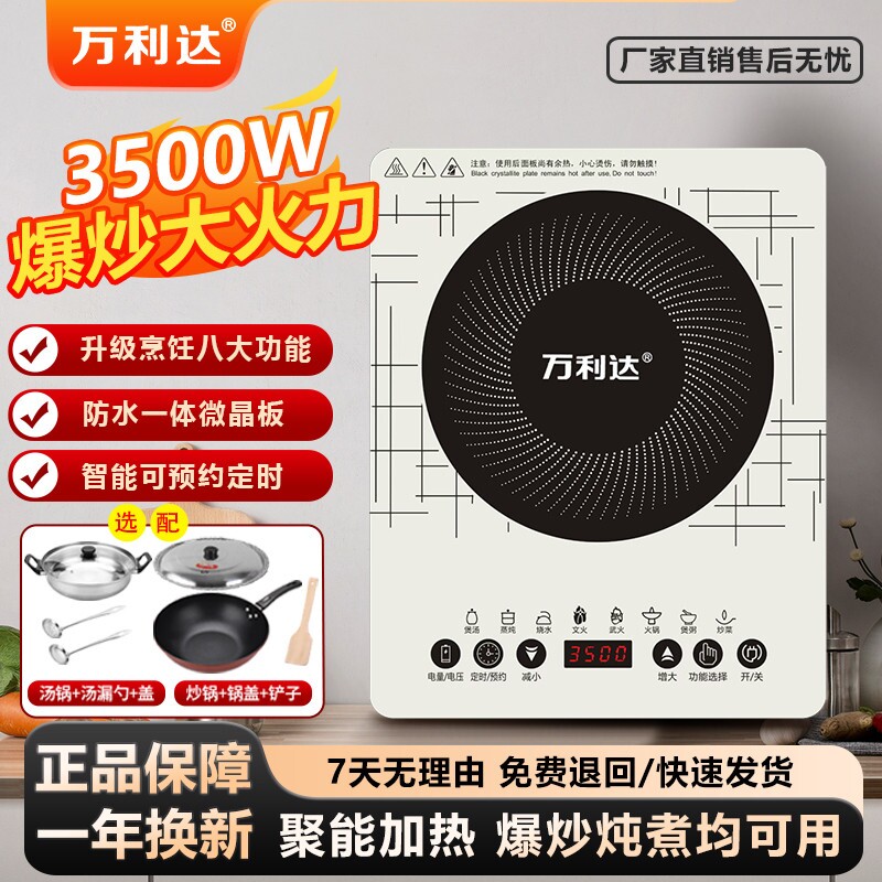 万利达电磁炉家用3500W大功率多爆炒菜锅火锅全套节能省电王功能
