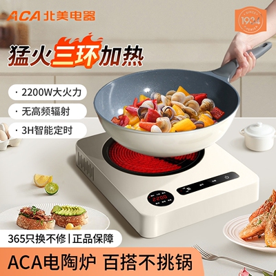 ACA电陶炉家用电磁炉不挑锅炒菜
