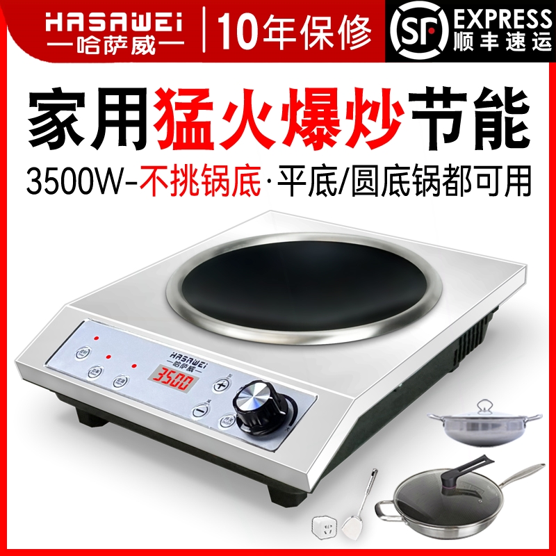 哈萨威商用电磁炉凹面3500W大功炒家用平面电磁灶猛火节能型率爆