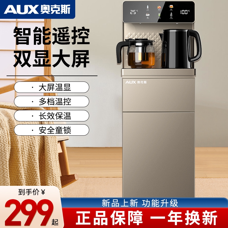 奥克斯家用茶吧机高端立式下置水