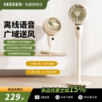 SEEDEN西點(diǎn)空氣循環(huán)扇家用落地