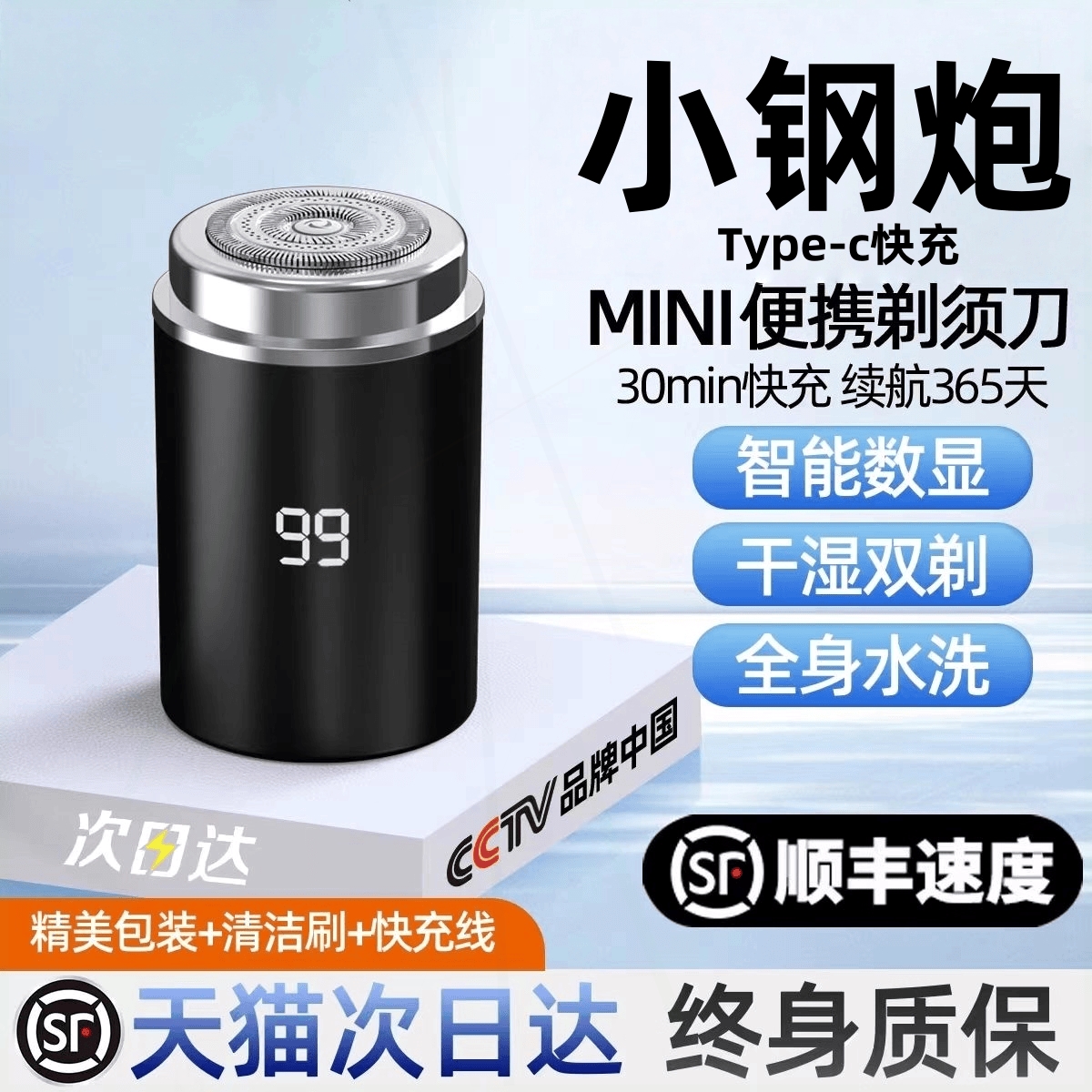 钢炮2025新款正品充电式全身水洗电动剃须刀男士自动米你刮胡刀小