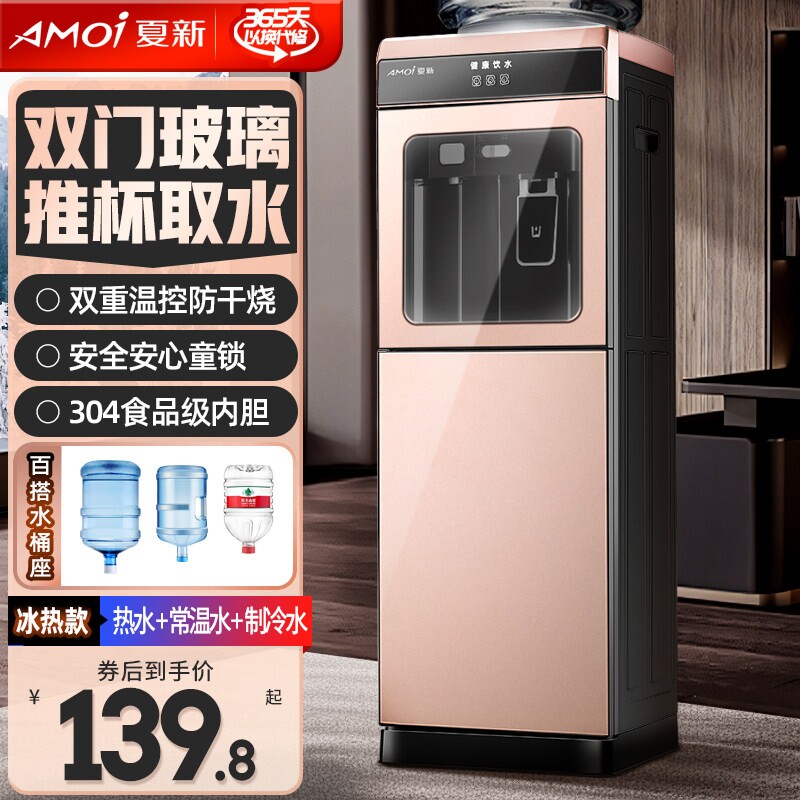 夏新饮水机家用立式小型冷热办公冷制热智能热水机室节能双门制