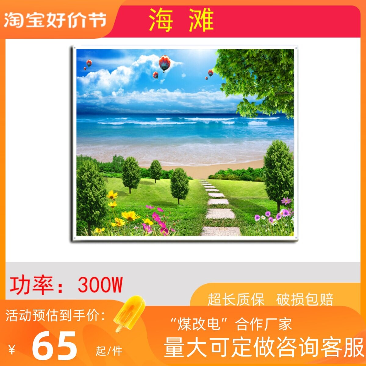 300W石墨烯碳晶墙暖防冻电热板壁