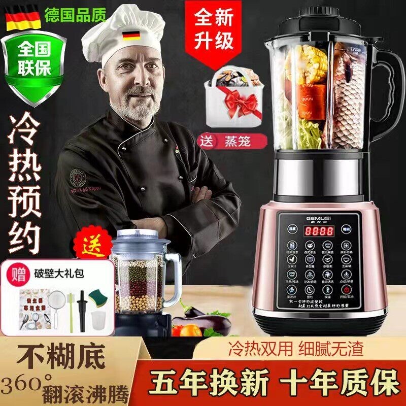 德国破壁机家用加热全自动豆浆机