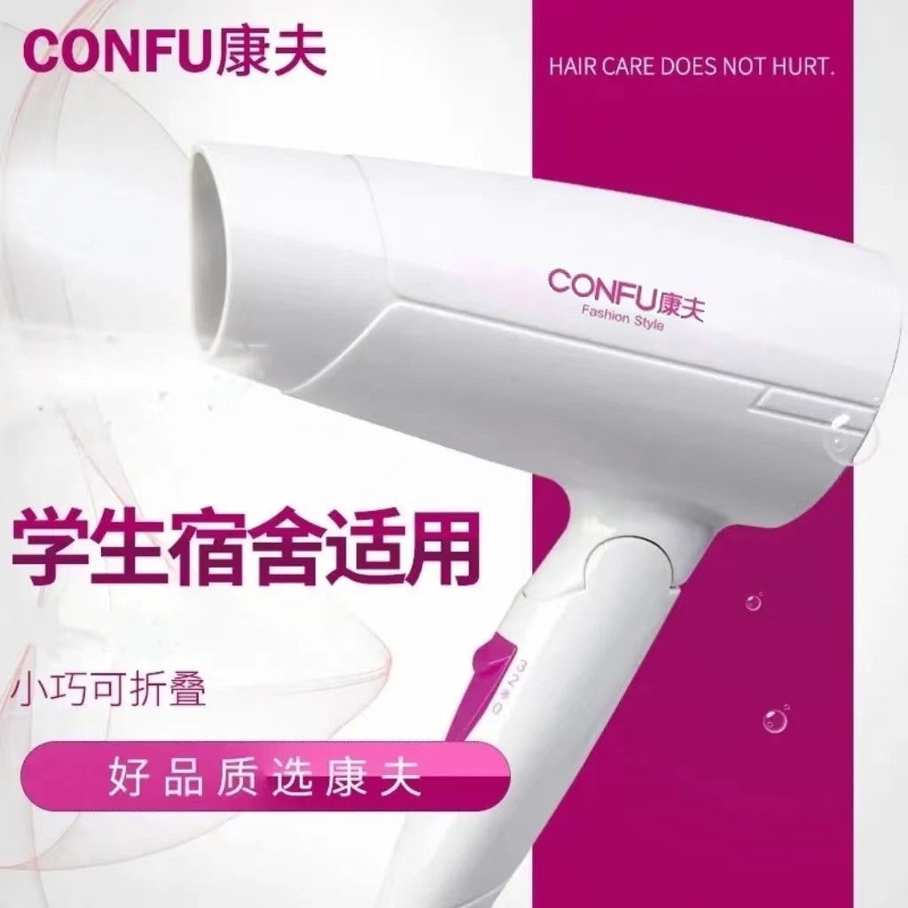 康夫吹风机电吹风小功率酒店便携冷热风可折叠宿舍学式1200W家用