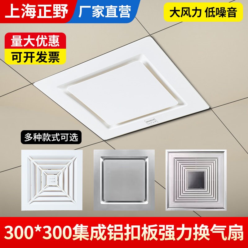 300X300集成卫生间换气扇上海正静音酒店超薄大功率排气扇野强力
