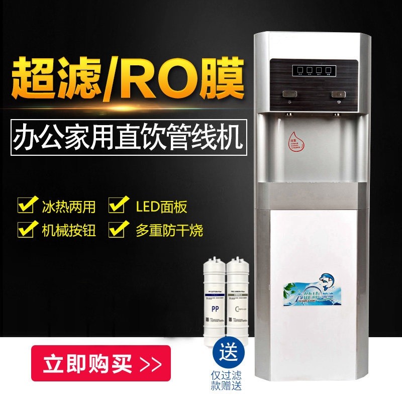 管线直饮水机立式自来水过滤加热化水机一体机立式净水器办公室净