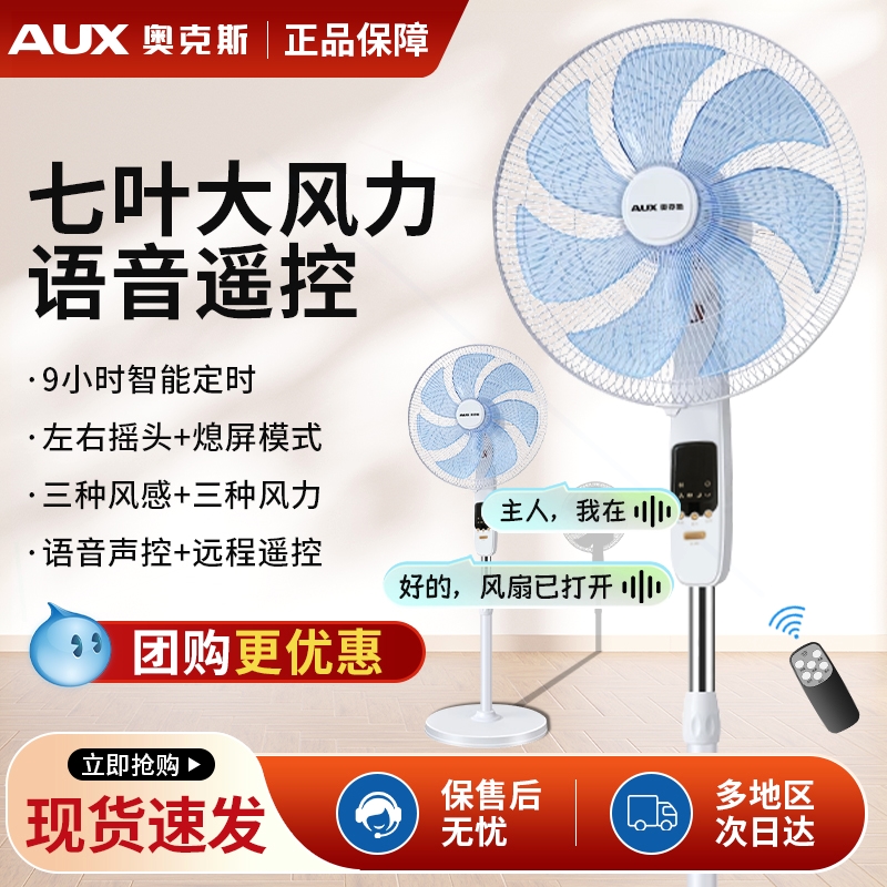 奥克斯电风扇落地扇家用节能立式舍遥控大风音轻工业大风扇强力宿