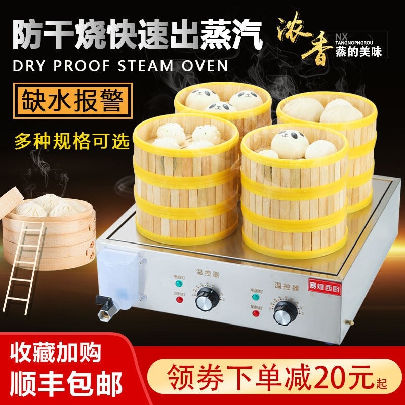 蒸包炉商用小笼包蒸锅不锈钢台式自动蒸包子机蒸包机早餐店电蒸炉,厨房电器,商用蒸炉/商用蒸包炉,淘宝优惠券,粉丝福利购,淘宝优惠卷