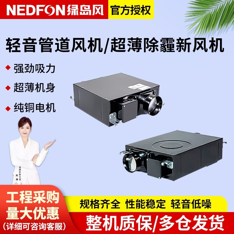 绿岛风轻音管道风机低静音超薄除气扇排气扇霾酒店一拖二新风机换
