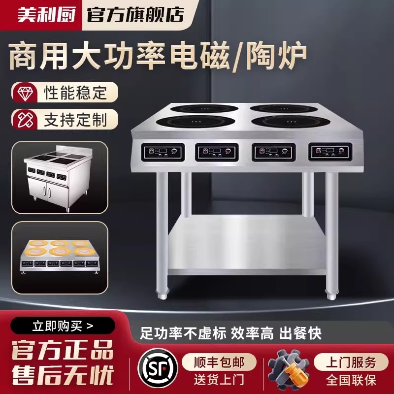 大功率架式商用四头六头电磁炉电