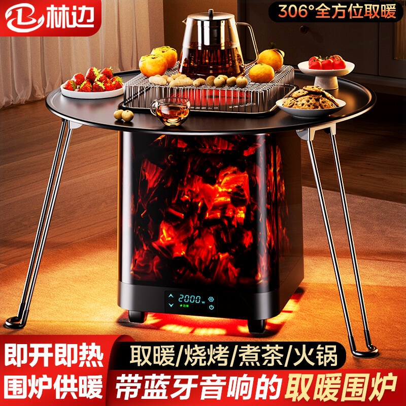 林边取暖器家用多功能功能围炉煮