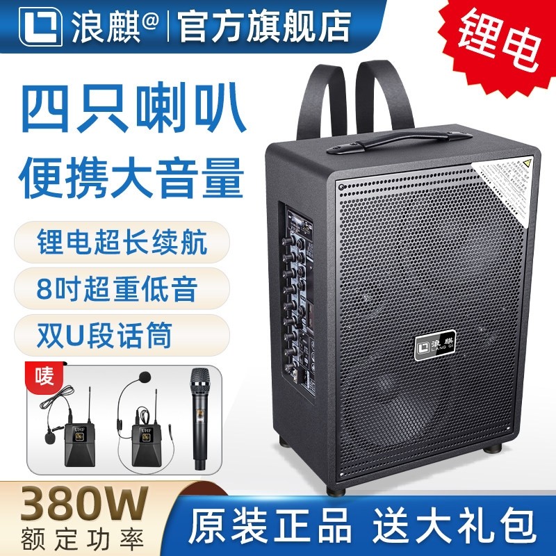 浪麒882U户外k歌广场舞音响地摊携式大音量蓝牙音箱叫卖大功率便
