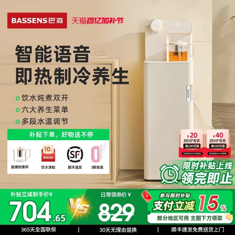 巴森养生茶吧机语音家用多功能智