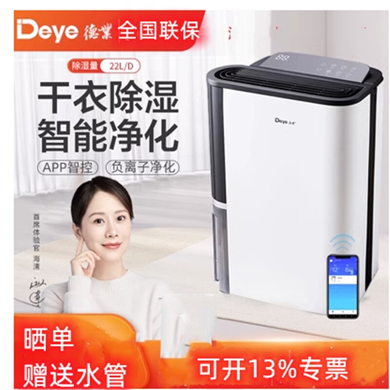 德业Deye空气除湿机25升静音智能器DYD-T22A3家用抽湿干燥大型神
