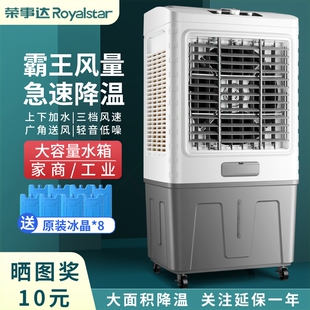 荣事达冷风机工业空调扇制冷家用间厂房冷气机小型水冷风扇商用车