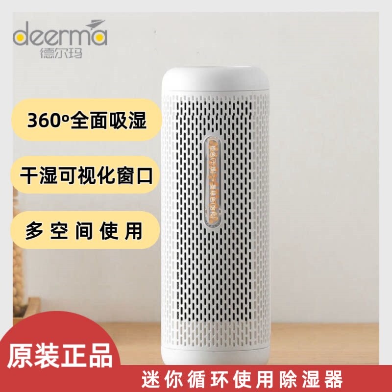 德尔玛迷你循环吸湿器除湿盒吸湿