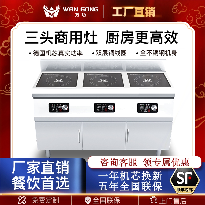 万功 商用电磁炉3500W三眼5000W3头大功率电陶炉四头头柜式灶台多