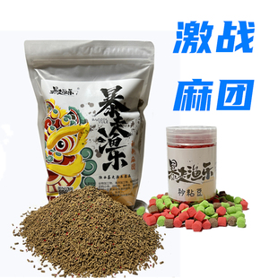 原塘合阳麻团颗粒秘制缓沉黑坑钓鱼回锅鱼静养鱼老滑鱼饵料偷驴