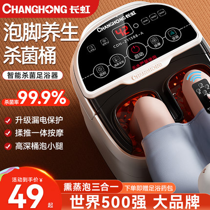 长虹泡脚桶全自动电动按摩足浴盆加热家用恒温洗脚盆高深足浴器机
