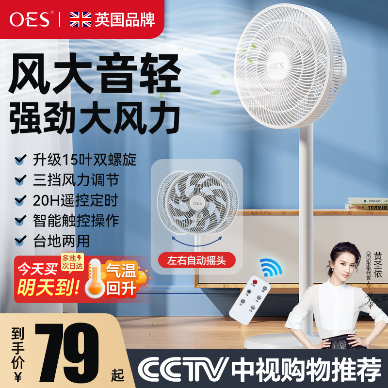 英国OES电风扇落地扇家用大风力台立式风扇静音强力节能摇头电扇