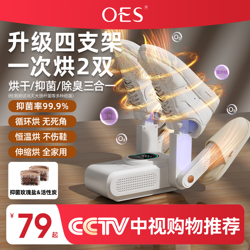 OES烘鞋器除臭杀菌消毒干鞋器