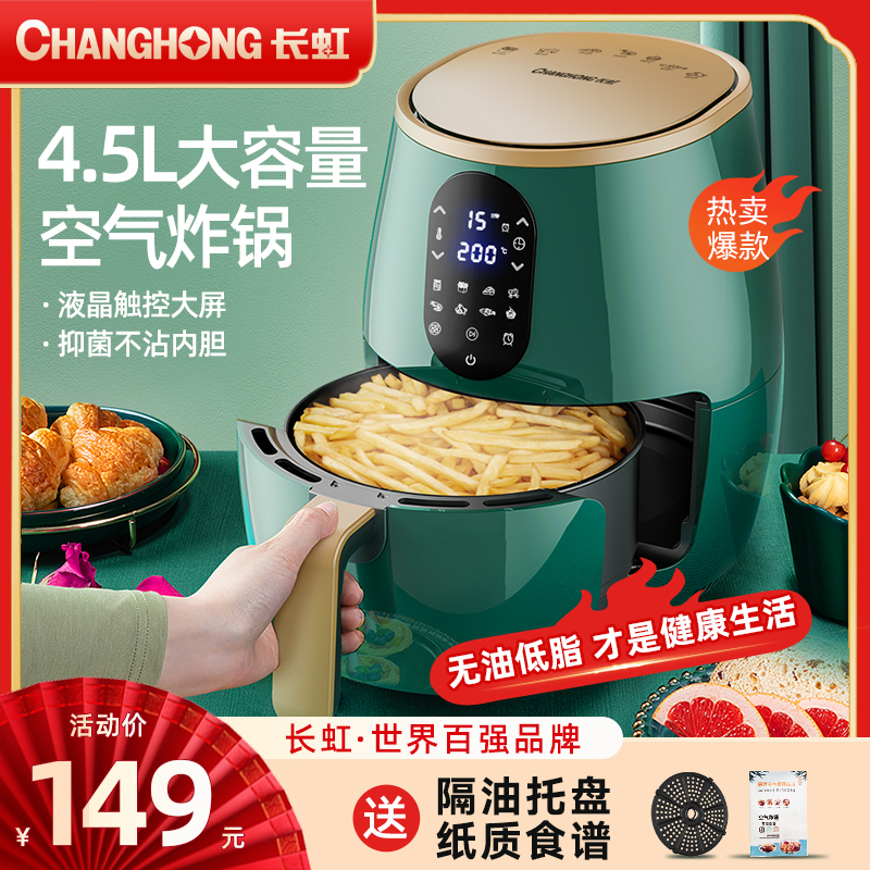 长虹空气炸锅家用新款十大品牌电烤箱一体机式多功能智能无油