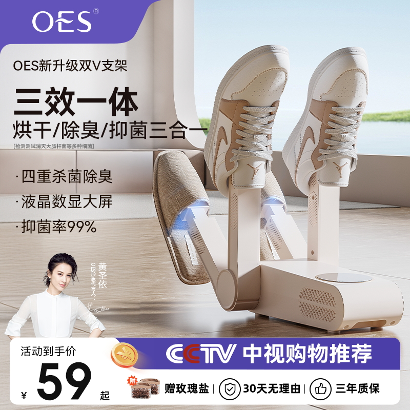 英国OES烘鞋器干鞋器杀菌除臭