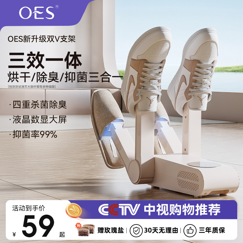 OES烘鞋器干鞋器鞋子烘干机消毒杀菌除臭干湿两用全自动家用烤鞋,生活电器,干鞋器/烘鞋凳/鞋靴护理机,淘宝优惠券,粉丝福利购,淘宝优惠卷