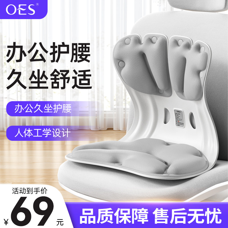OES护腰坐垫腰部支撑坐姿椅人体工学护腰靠垫办公室久坐不累神器