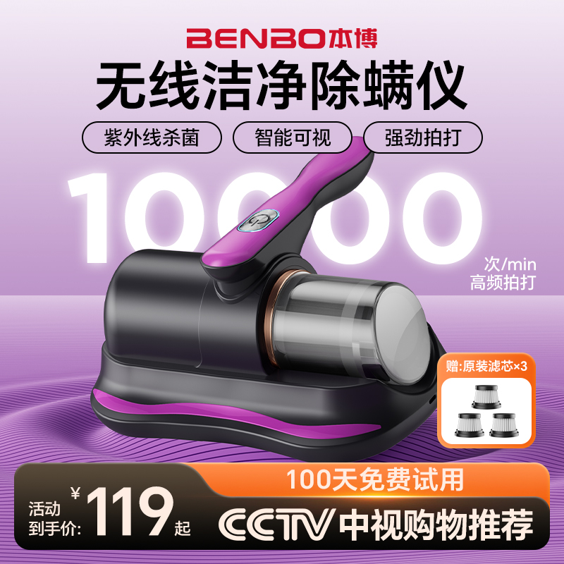 德国本博除螨仪全自动无线除螨家用床上吸尘器无线紫外线杀菌神器
