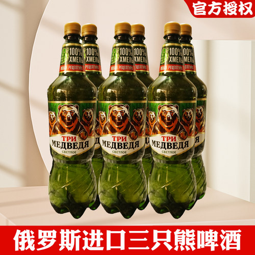 俄罗斯进口三只熊黄啤酒1.2L大桶