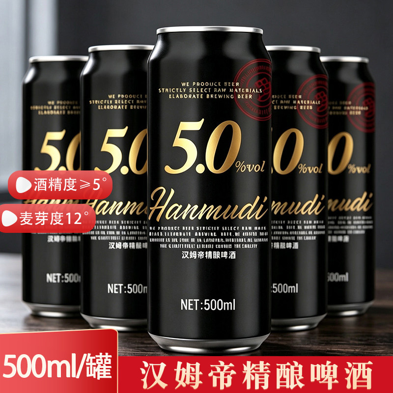 国产啤酒汉姆帝精酿啤酒酵母浓麦芽啤酒500ml*24罐整箱包邮
