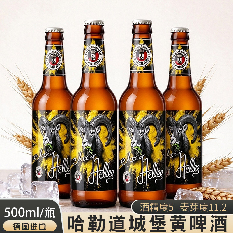 德国原装进口哈勒道城堡黄啤酒500ml/瓶德式拉格黄啤酒精酿啤酒