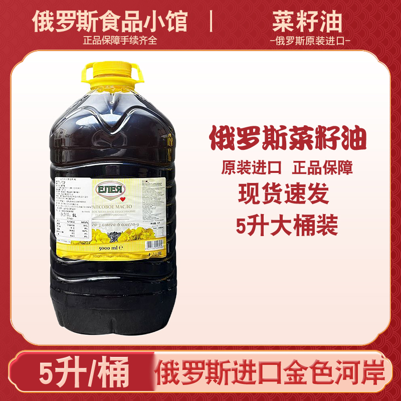 5升原装进口俄罗斯菜籽油1桶