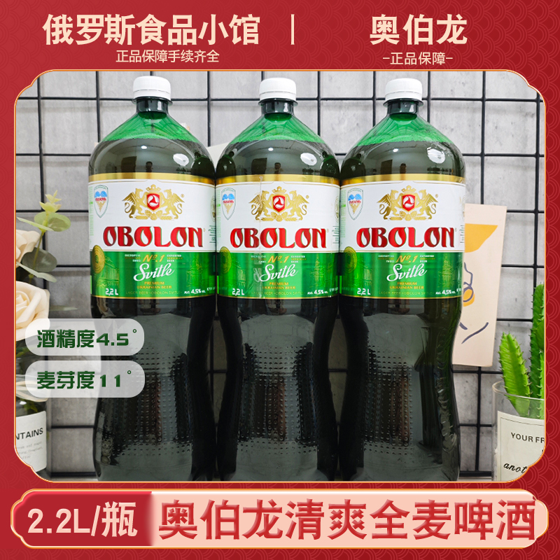 乌克兰进口奥伯龙清爽型全麦啤酒