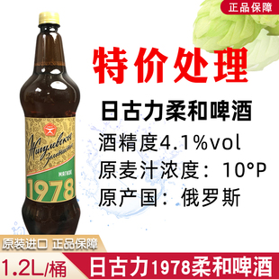 俄罗斯进口日古力1978柔和啤酒黄啤酒 啤酒 1.2L大桶装 特价
