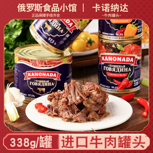 白俄罗斯进口牛肉罐头