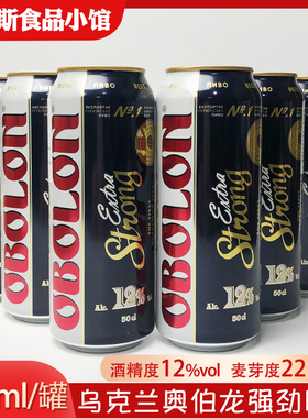 (12度酒精度)乌克兰进口奥伯龙强劲啤酒拉罐装原麦汁22度高度啤酒