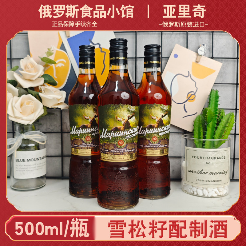 俄罗斯原装进口雪松籽配制酒伏特加500ml瓶装40度高度烈性酒