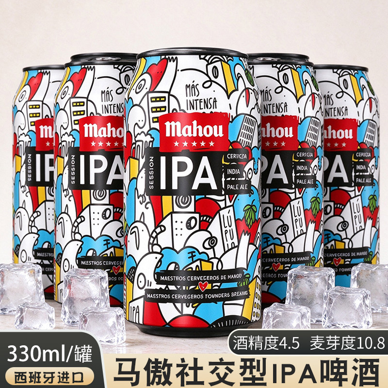 西班牙进口马傲社交型IPA啤酒330ml听装精酿艾尔啤酒到27年1月中