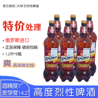 特价俄罗斯进口大杯子烈性啤酒