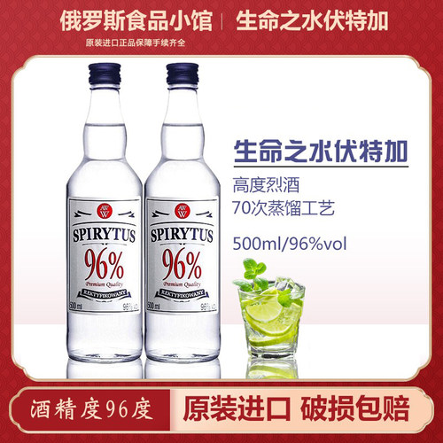 原装进口生命之水伏特加96度