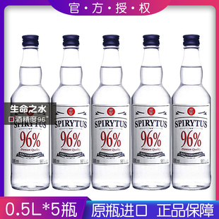 500ml 波兰原装 进口96度生命之水伏特加vodka烈性高度洋酒 5瓶